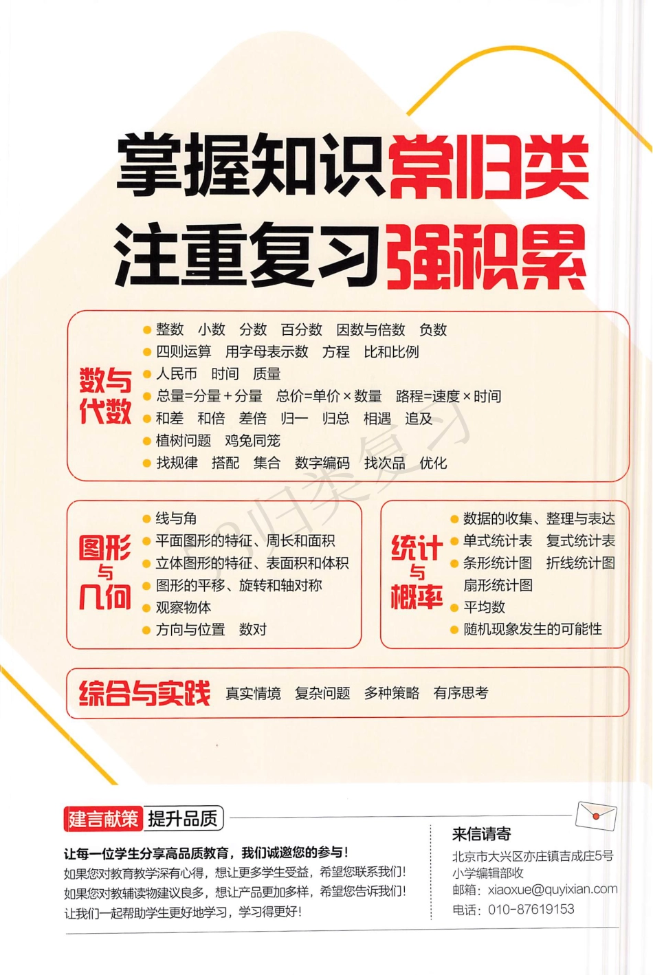 数学人教1上-《53单元归类复习》（含答案）_第2页