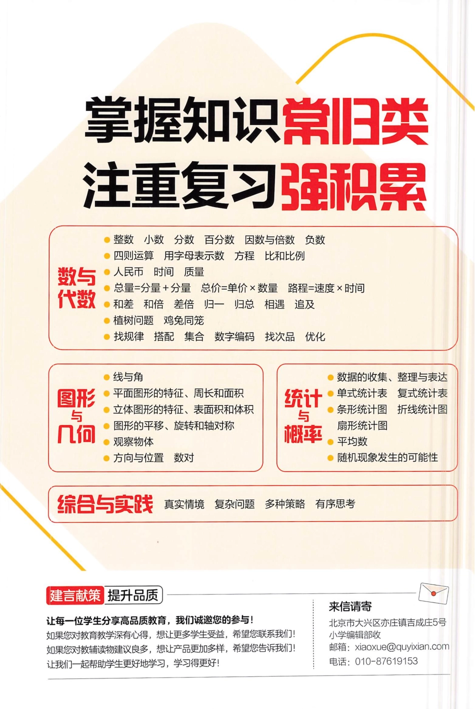 数学人教1上《53单元归类复习》_unlocked_第2页