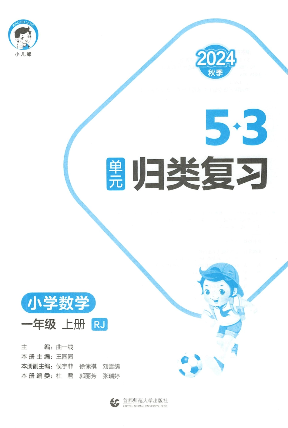 数学人教1上《53单元归类复习》_unlocked_第3页