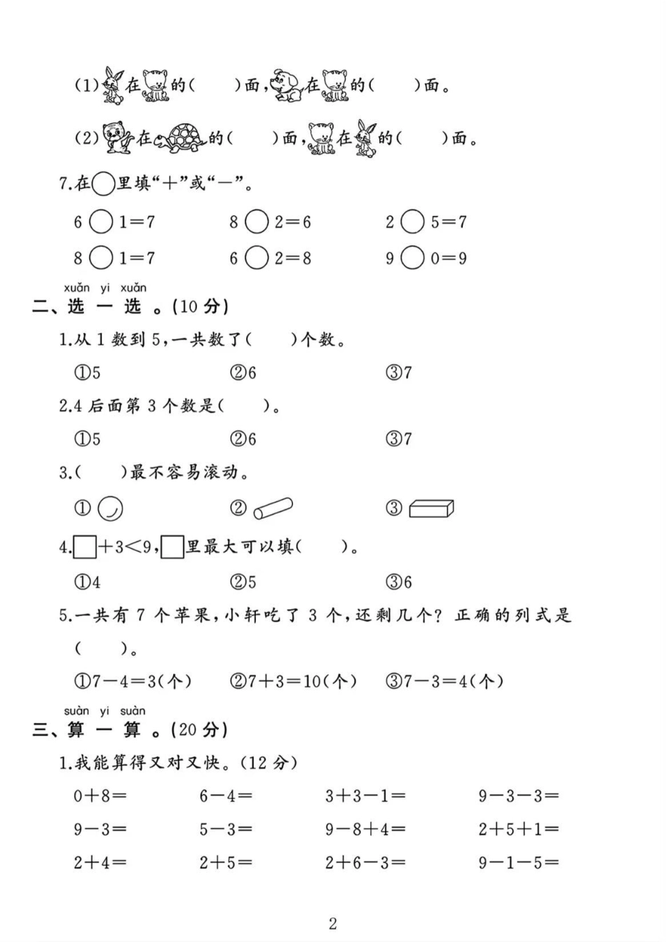 苏教版一年级数学期中测试卷（含答案） 文库_第2页