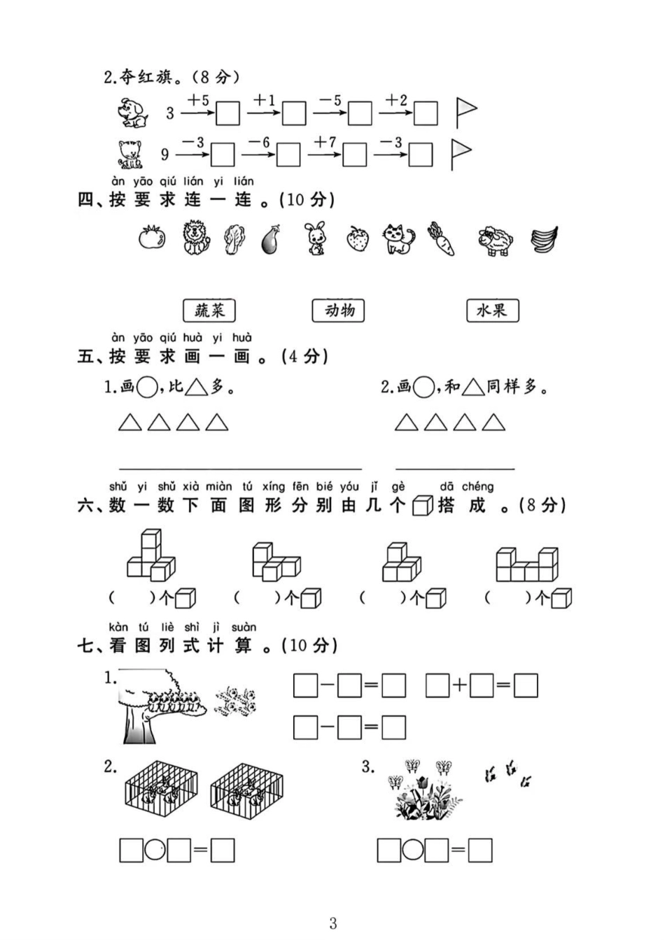 苏教版一年级数学期中测试卷（含答案） 文库_第3页