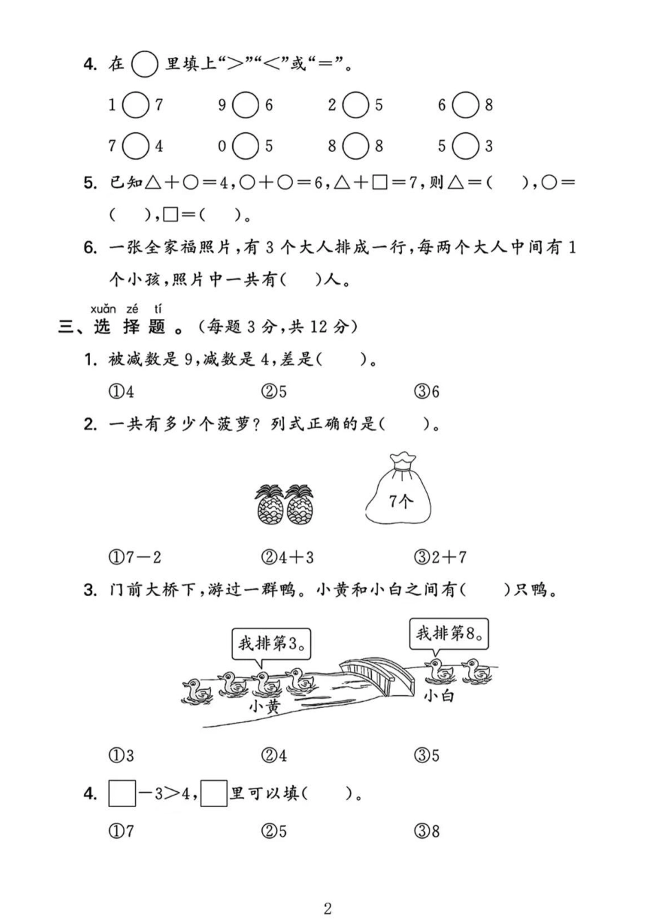 苏教版一年级数学期中测试卷2（含答案）_第2页
