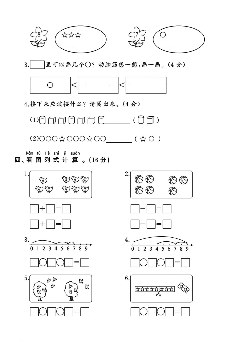 苏教版一年级数学上册第二单元测试卷（含答案） (2)_第3页