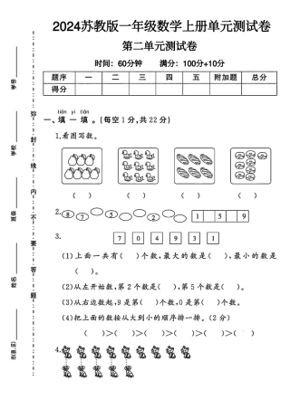 苏教版一年级数学上册第二单元测试卷（含答案） (2)