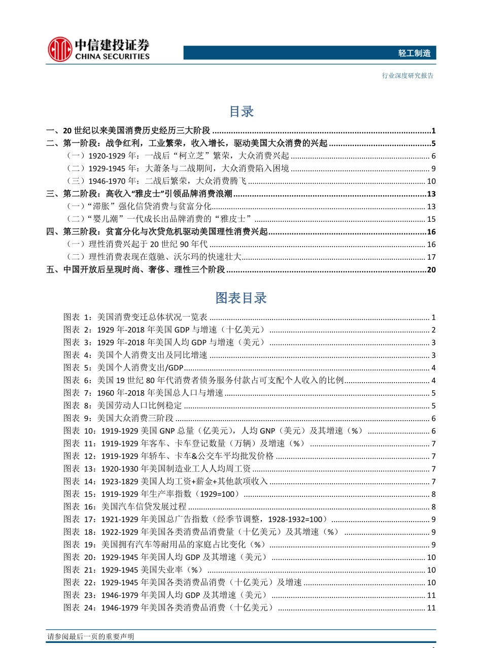 轻工制造行业：美国消费史“大众到品牌到理性”三大变迁-中信建投-_第2页
