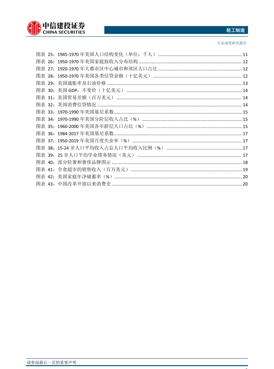 轻工制造行业：美国消费史“大众到品牌到理性”三大变迁-中信建投-_第3页