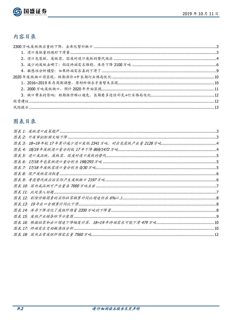 轻工制造行业深度：年万吨的废纸缺口怎么补？_第3页