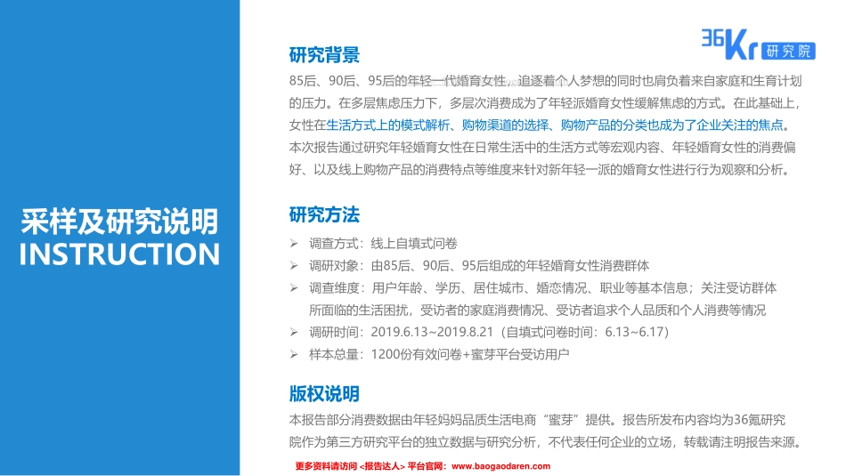 轻奢高品质下的生活方式-年轻派婚育女性生活方式调研报告-氪 蜜芽--页_第2页