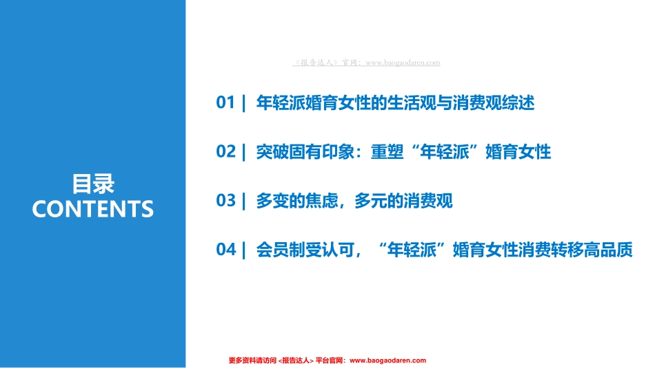 轻奢高品质下的生活方式-年轻派婚育女性生活方式调研报告-氪 蜜芽--页_第3页