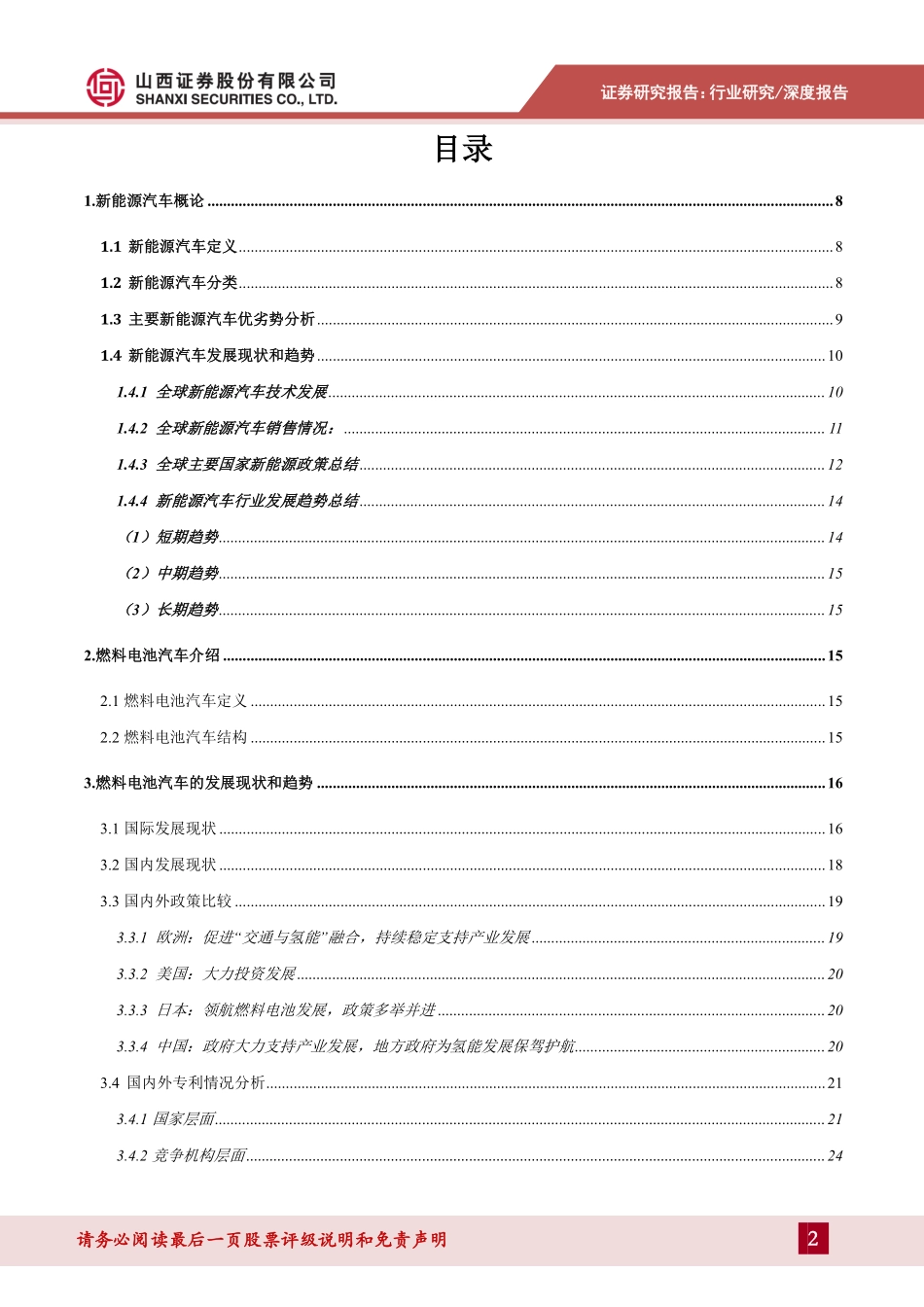 氢燃料电池汽车专题研究报告：产学研深度配合蓄势待发，深度剖析燃料电池汽车全产业_第3页