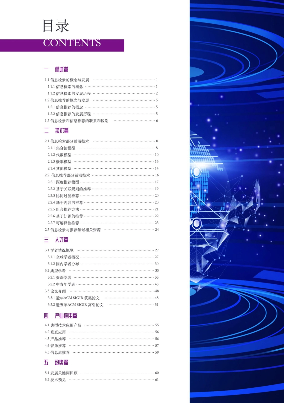 清华大学-人工智能之信息检索与推荐--页_第2页