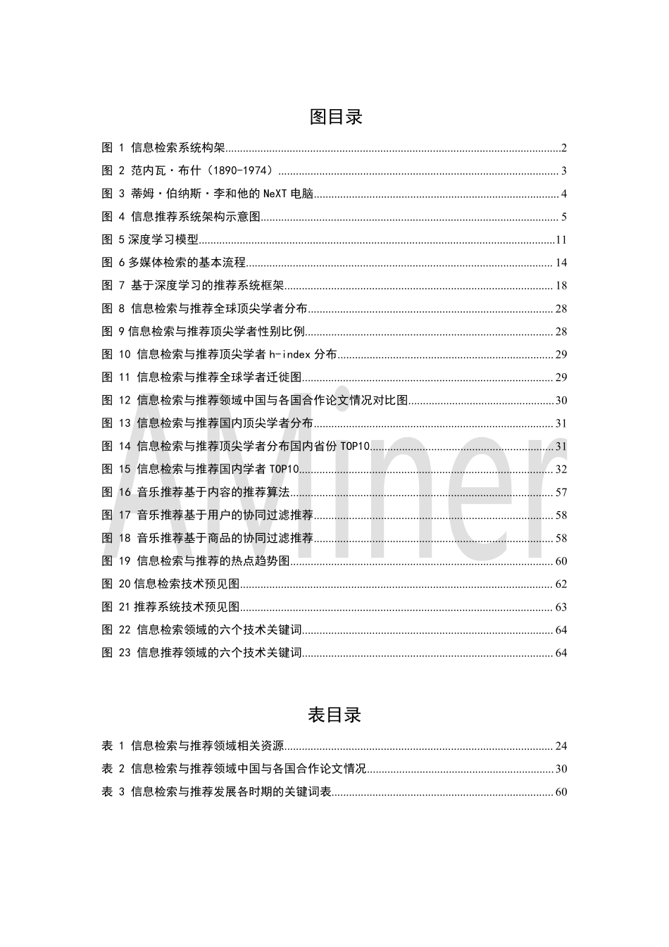 清华大学-人工智能之信息检索与推荐--页_第3页