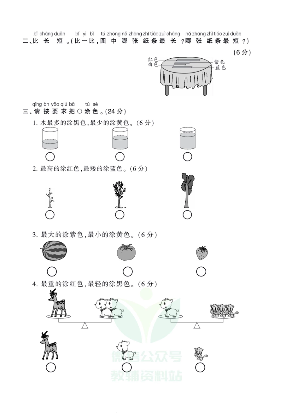 王朝霞全册单元综合测评卷一年级上册数学冀教版（含答案）_第2页