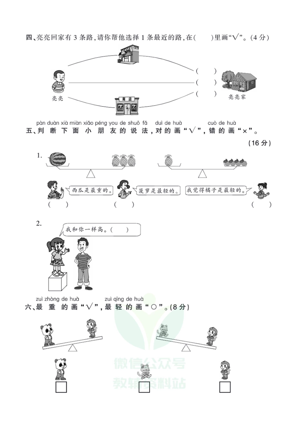 王朝霞全册单元综合测评卷一年级上册数学冀教版（含答案）_第3页