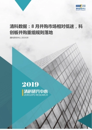 清科-年月中国企业并购统计报告--页