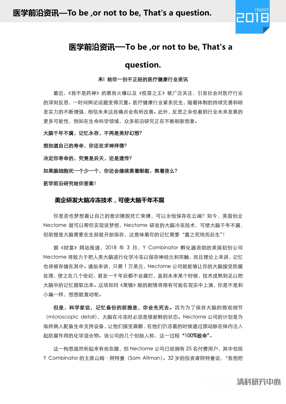 清科研究中心：医学前沿资讯_第2页
