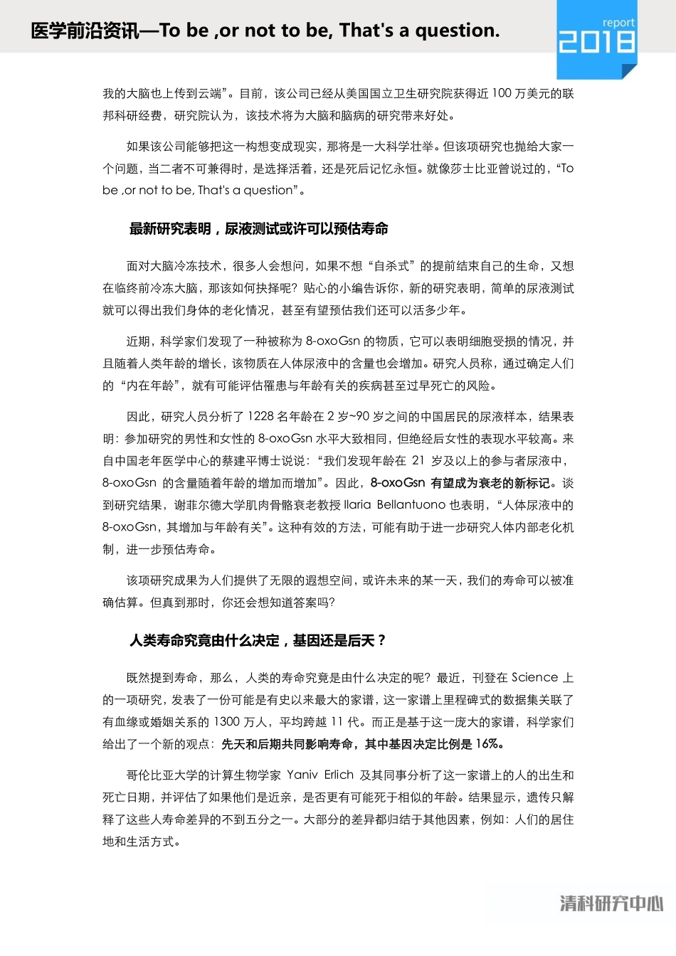 清科研究中心：医学前沿资讯_第3页