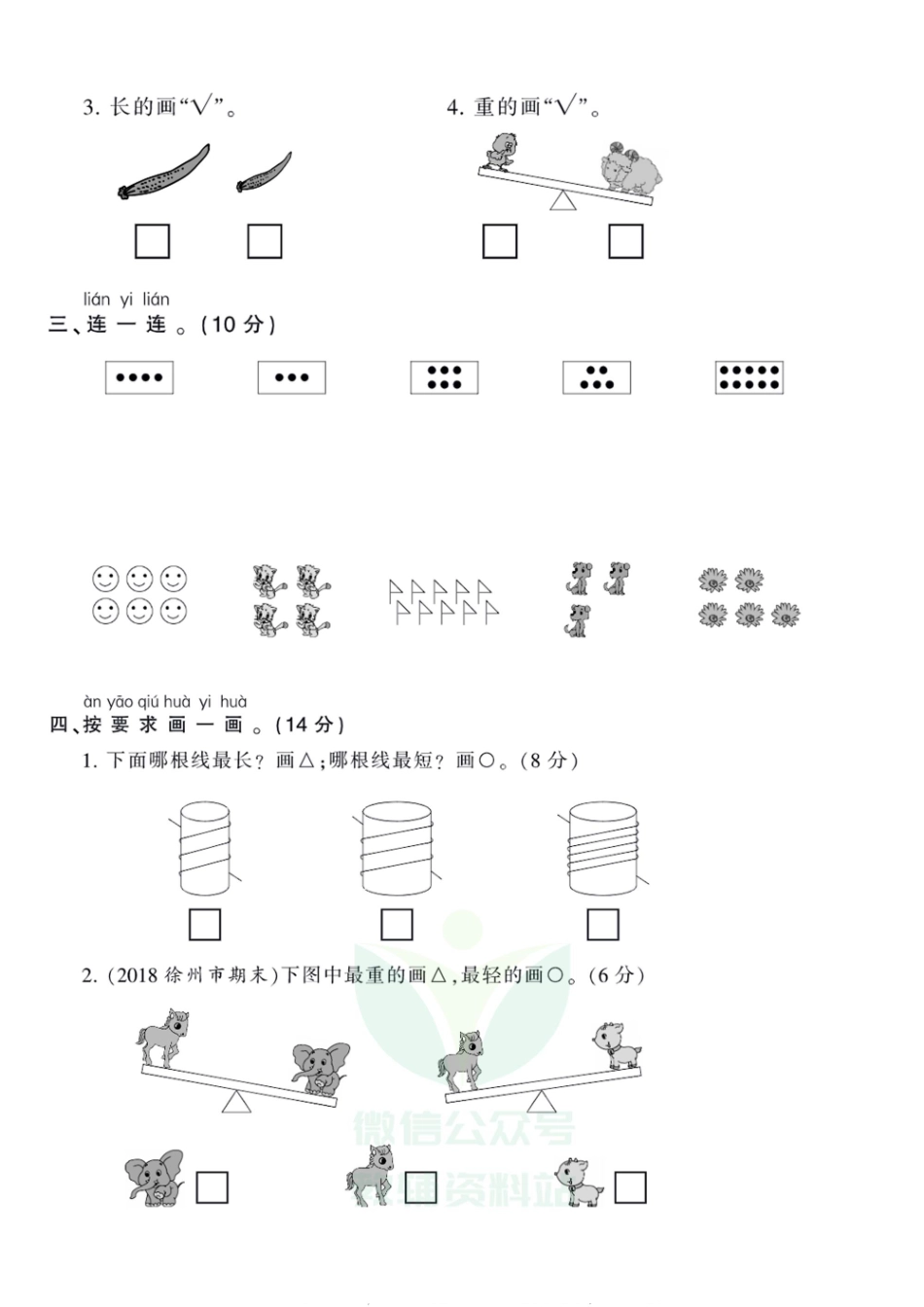 王朝霞全册单元综合测评卷一年级上册数学苏教版（含答案）_第2页
