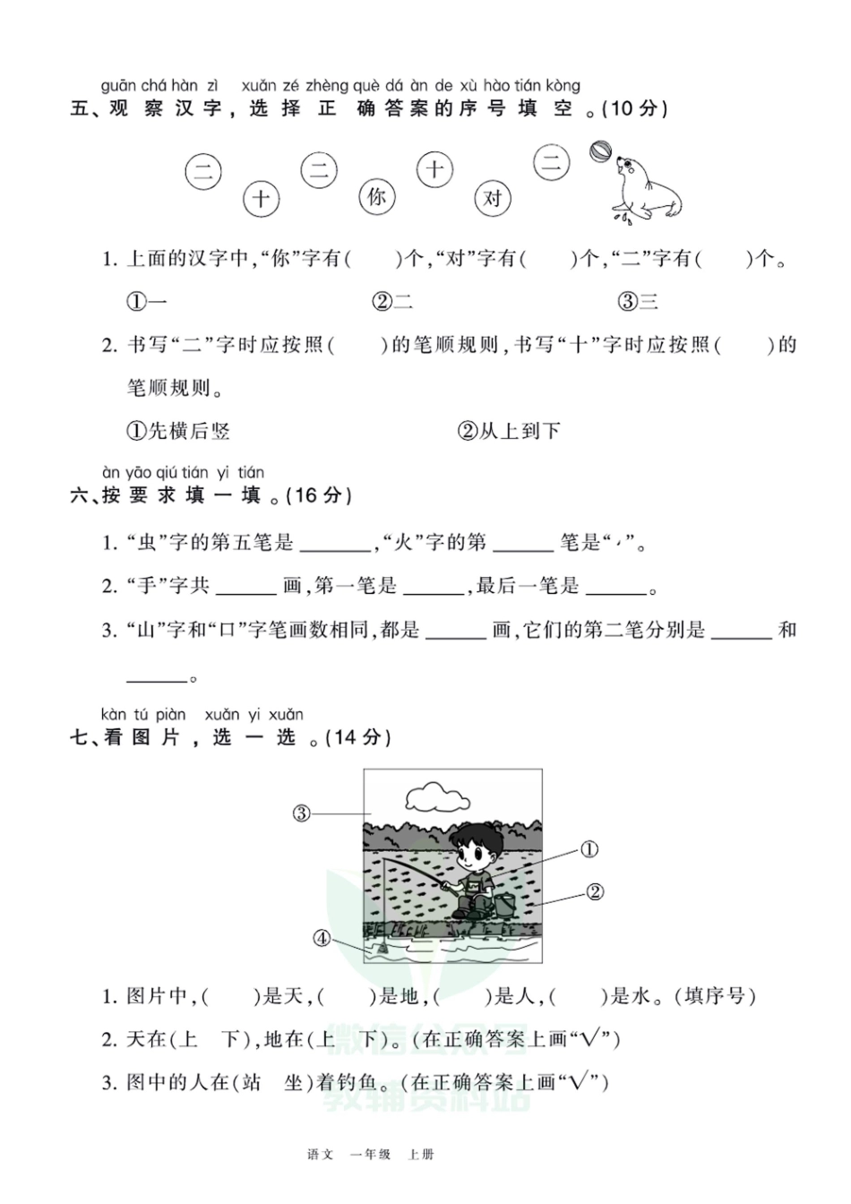 王朝霞全册单元综合测评卷一年级上册语文部编版（含答案）_第3页