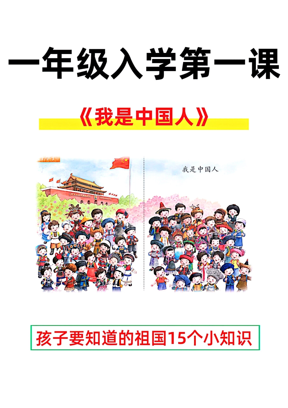 我是中国人15个小知识_第1页
