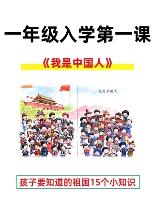 我是中国人15个小知识