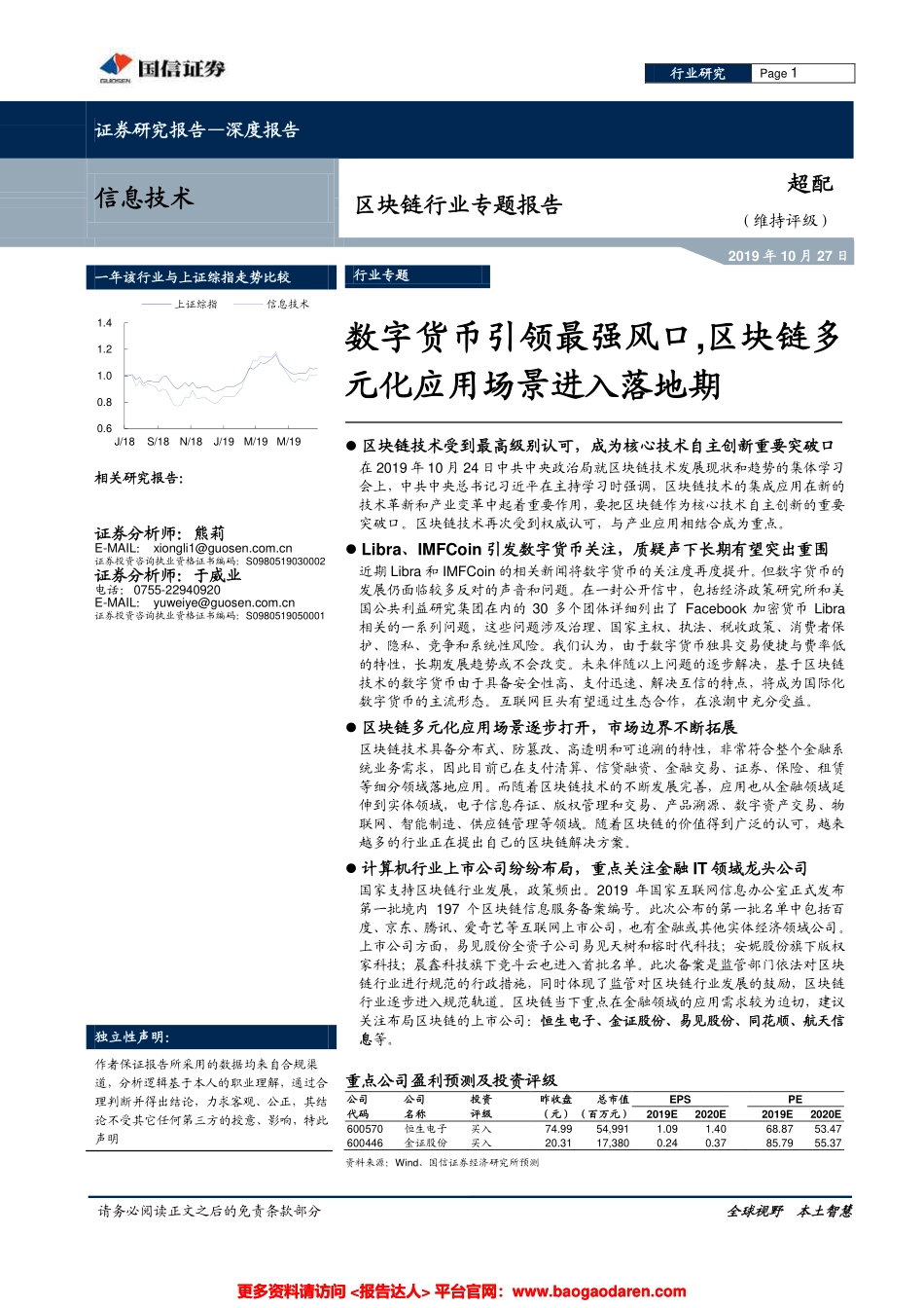 区块链：数字货币引领最强风口，区块链多元化应用场景进入落地期--国信证券-页_第1页