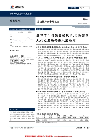 区块链：数字货币引领最强风口，区块链多元化应用场景进入落地期--国信证券-页
