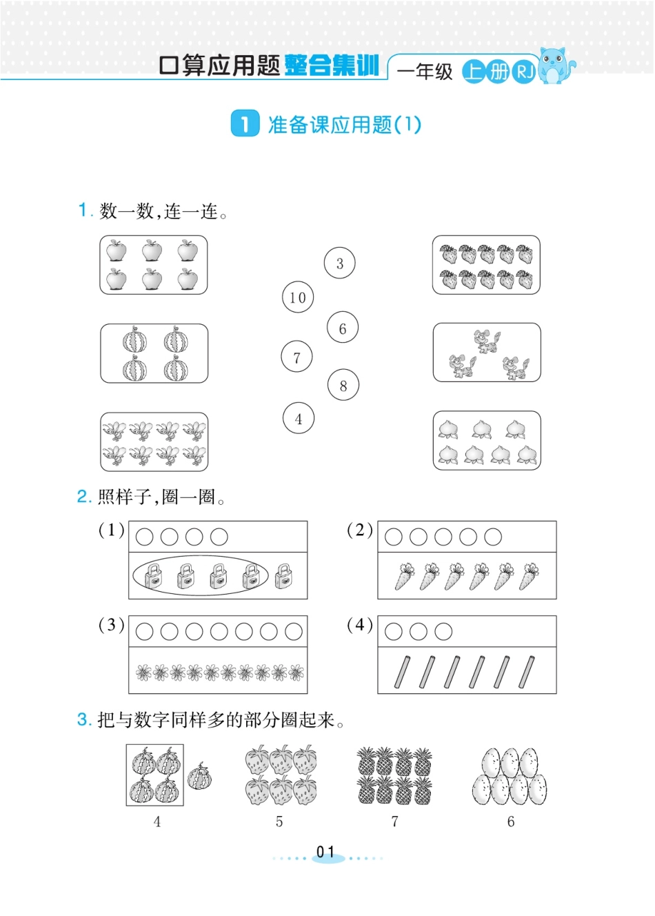 小螺号必刷应用题 人教 1 上（含答案）_第3页