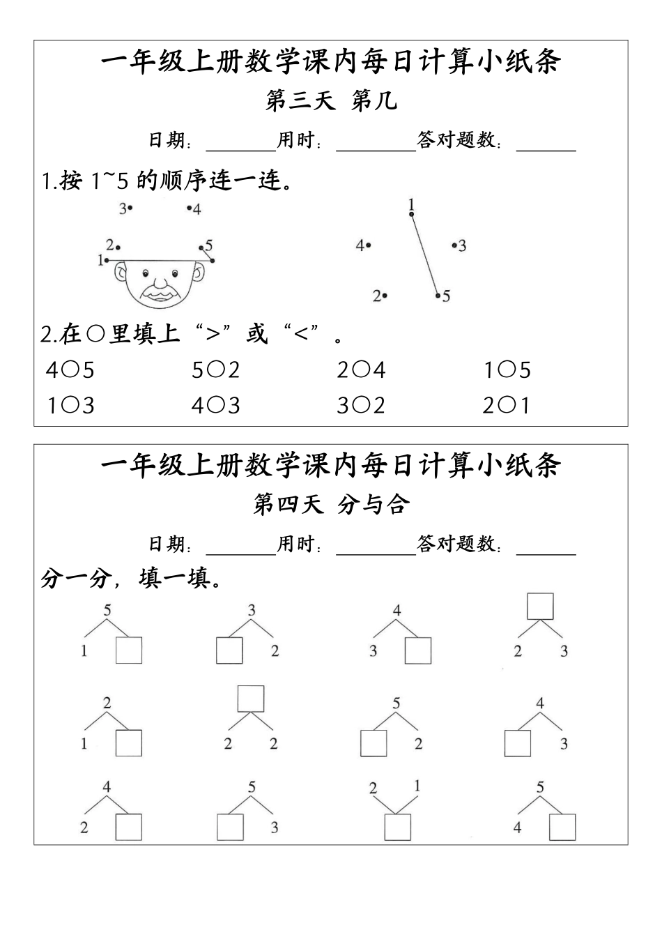 一（上）数学（人教版）课内每日计算小纸条（新领程计算能手）（含答案）_第2页