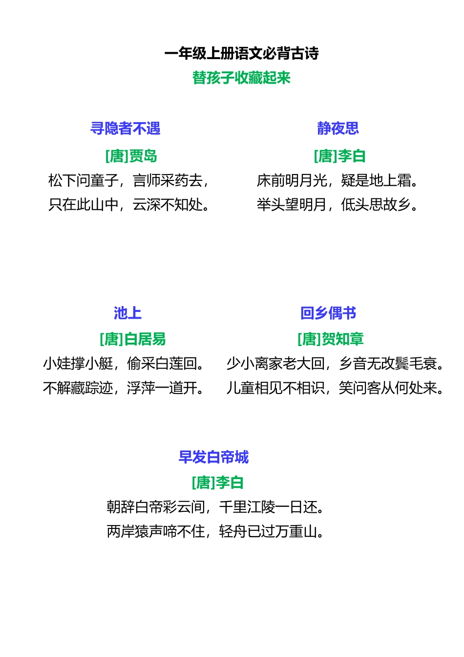 一（上）语文 必背古诗_第2页