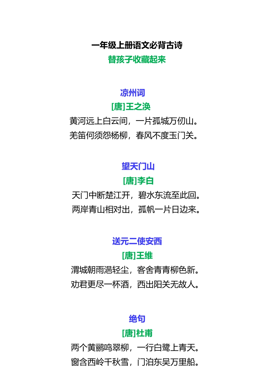 一（上）语文 必背古诗_第3页