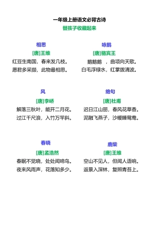 一（上）语文 必背古诗