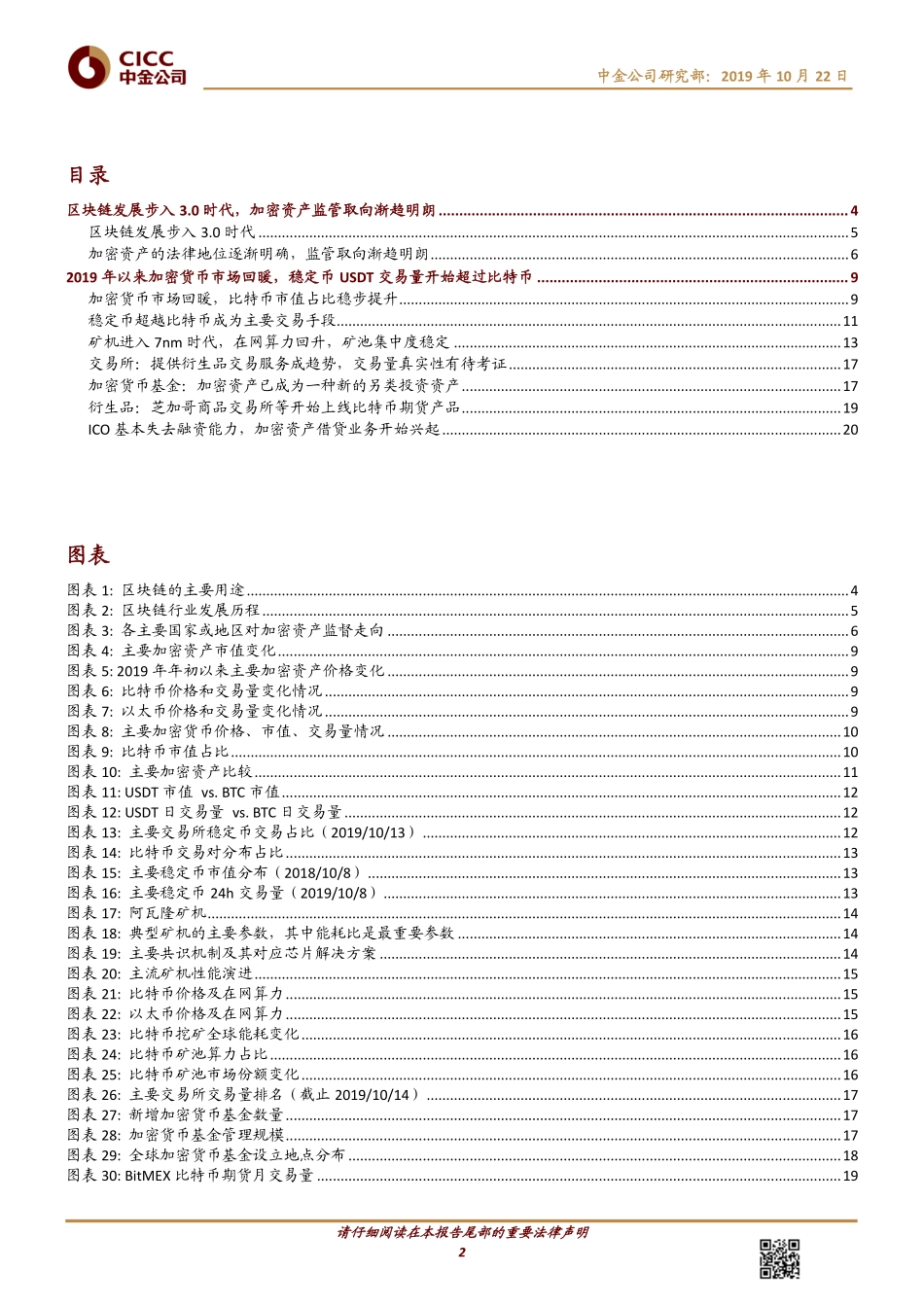 区块链行业研究：加密资产监管政策渐明确，技术发展进入时代--中金公司-页_第3页