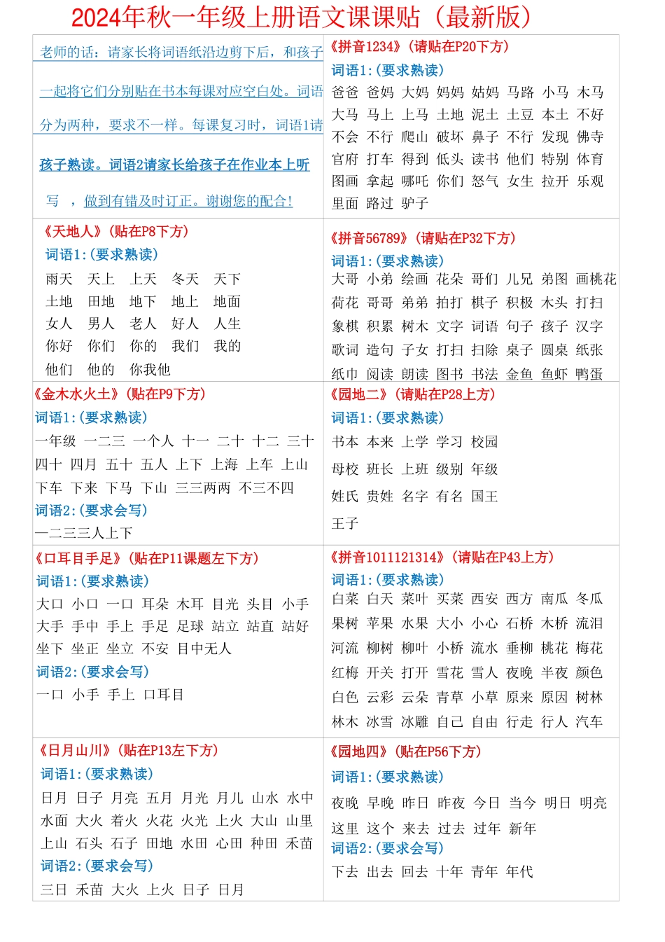 一（上）语文新版课课贴2024秋1_第1页