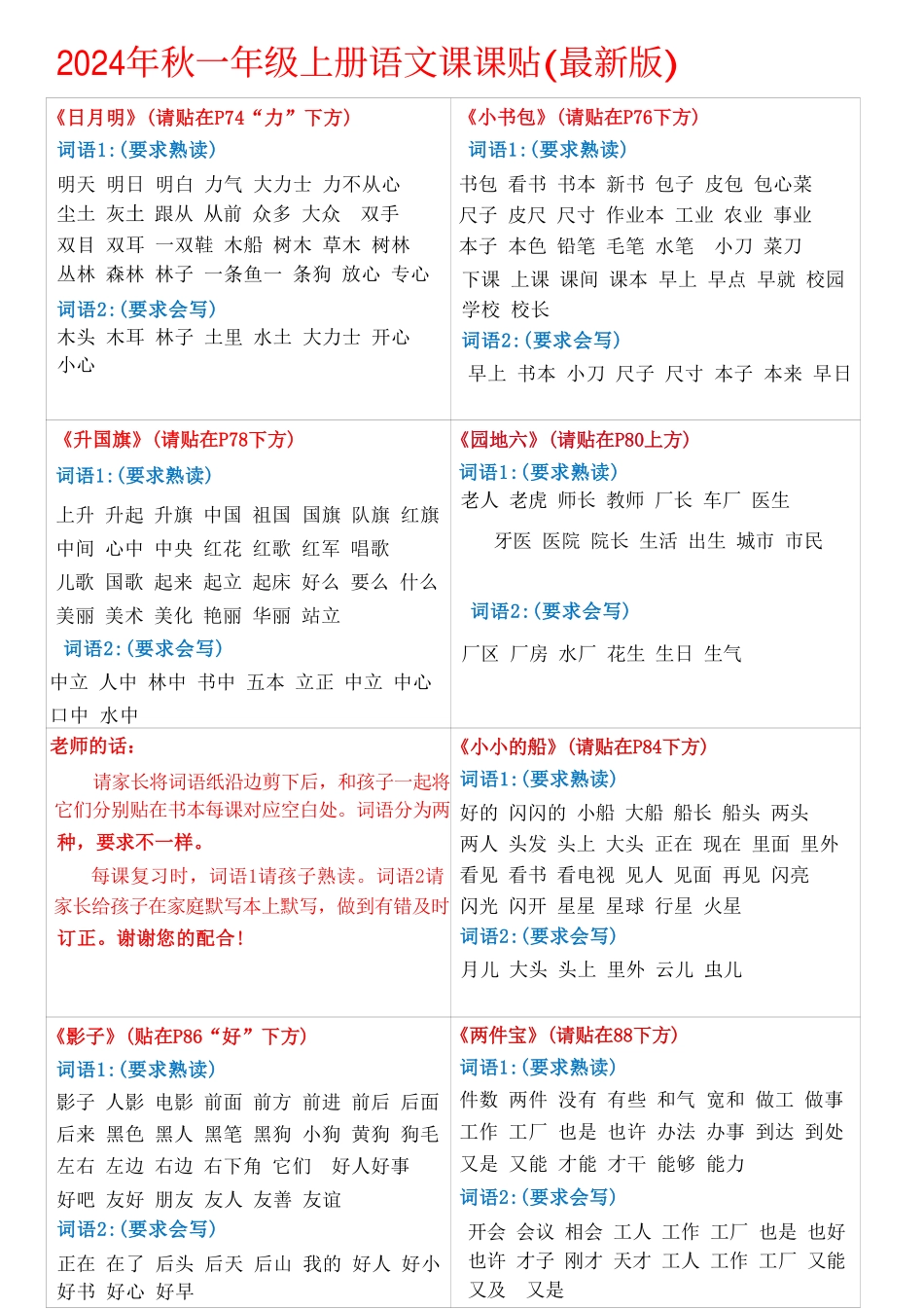 一（上）语文新版课课贴2024秋1_第3页