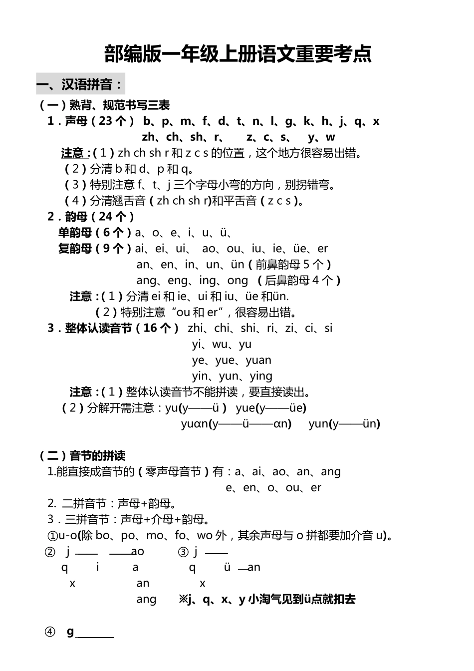 一（上）语文重要考点_第1页