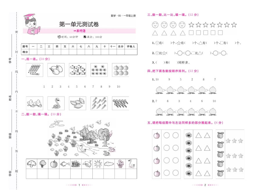一本好卷1年级上册数学北师版（含答案）_第2页