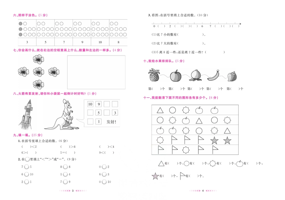 一本好卷1年级上册数学北师版（含答案）_第3页