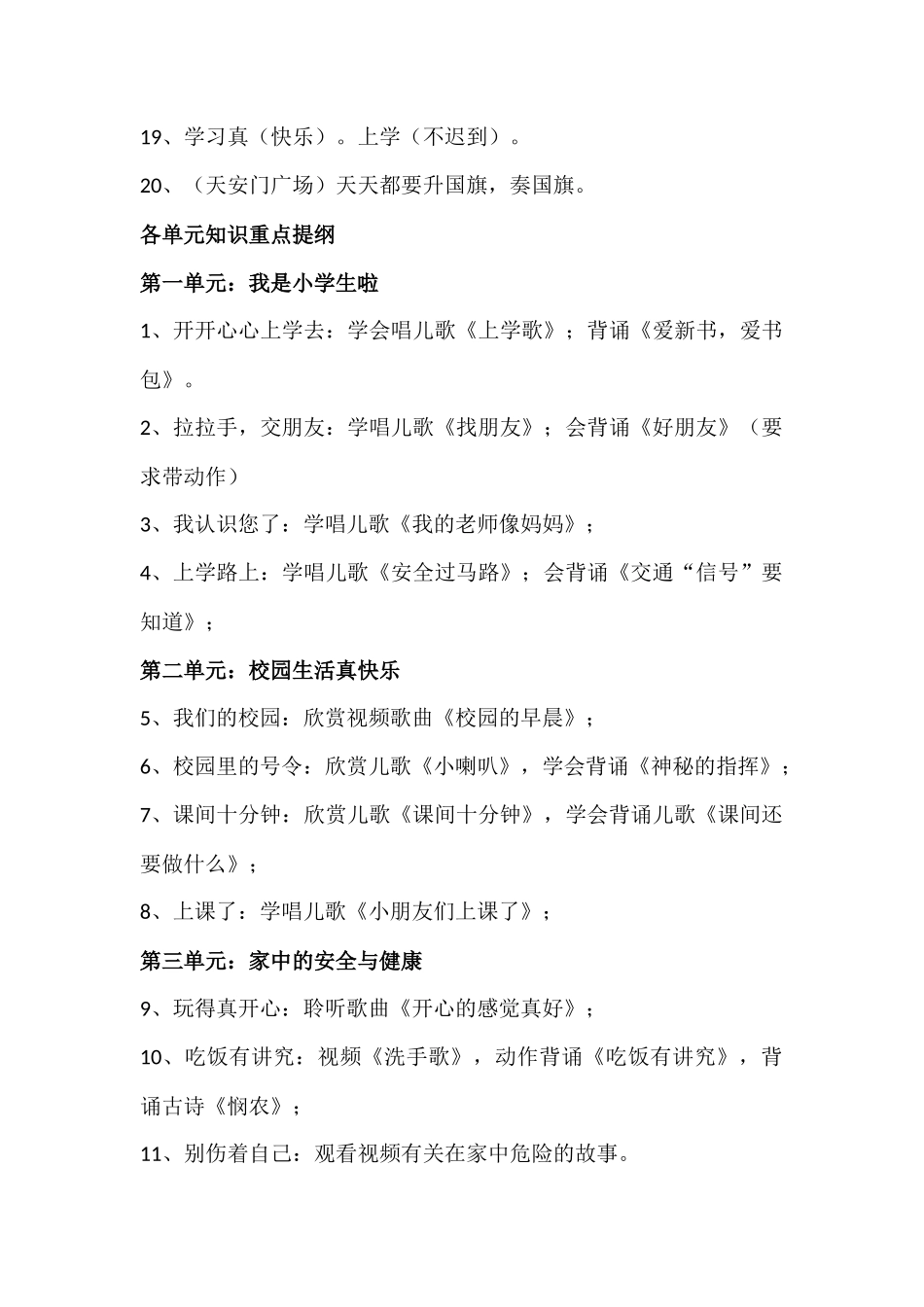 一年级《道德与法治》上册知识点总结_第2页