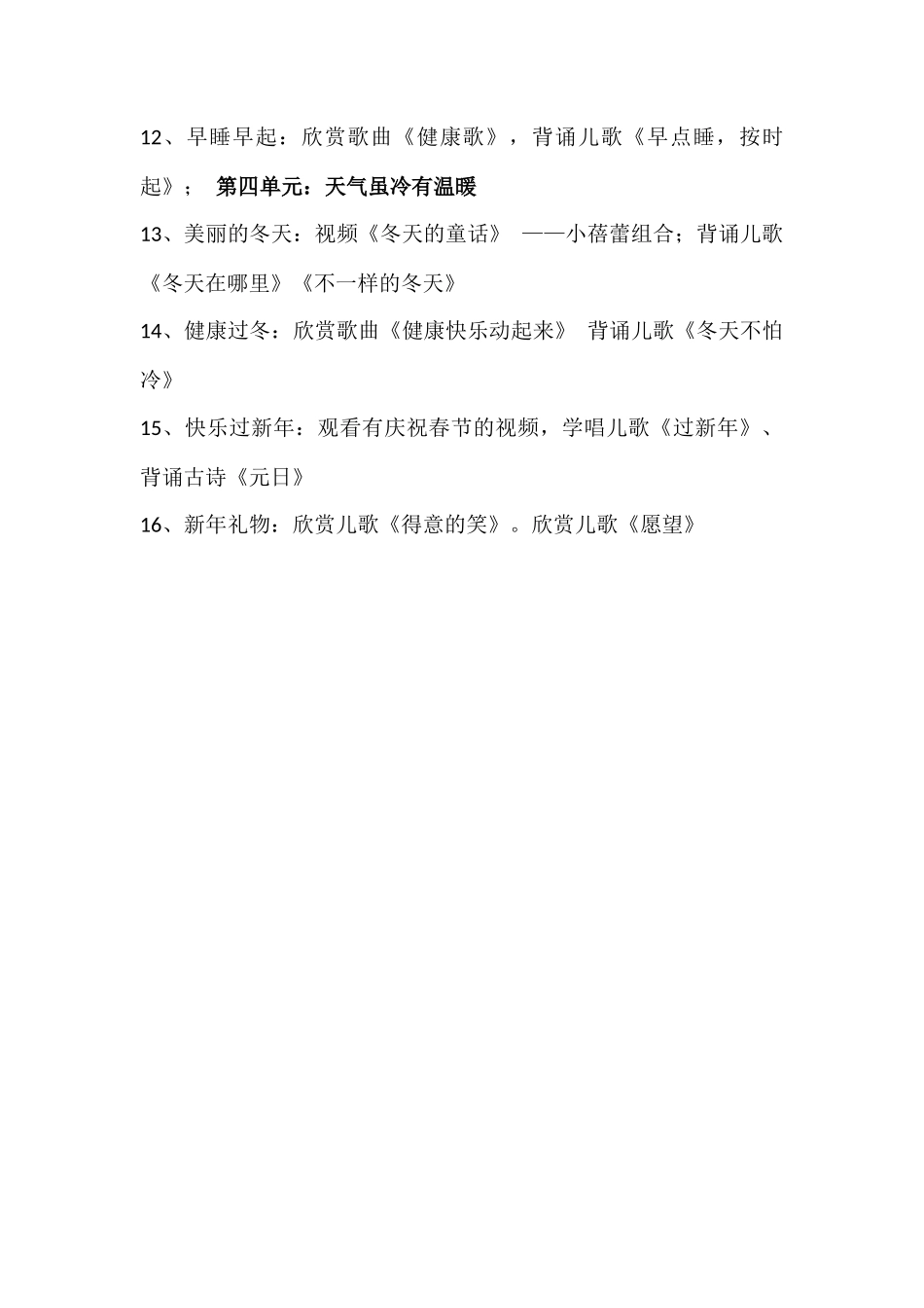一年级《道德与法治》上册知识点总结_第3页