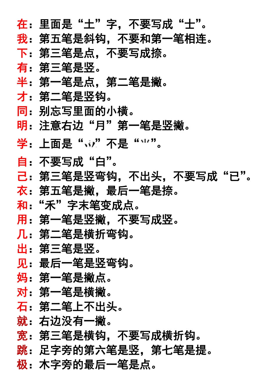 一年级必考易错字_第2页