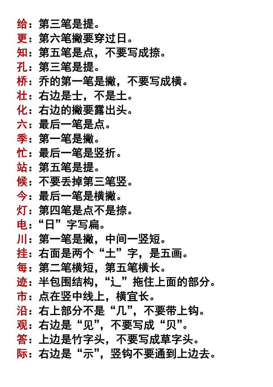 一年级必考易错字_第3页