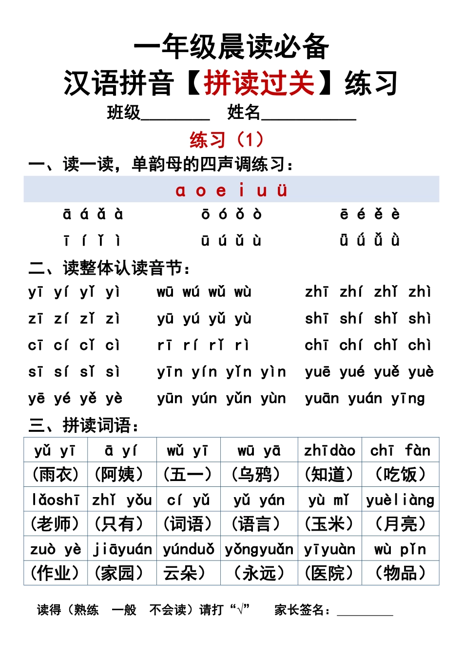一年级晨读必备拼音拼读_第1页