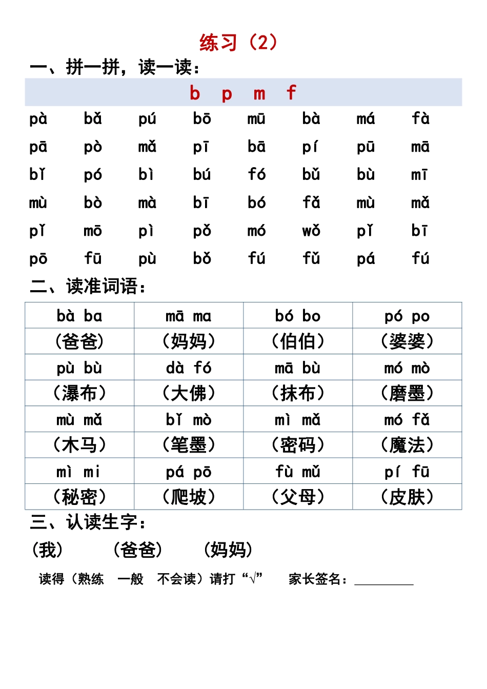 一年级晨读必备拼音拼读_第2页