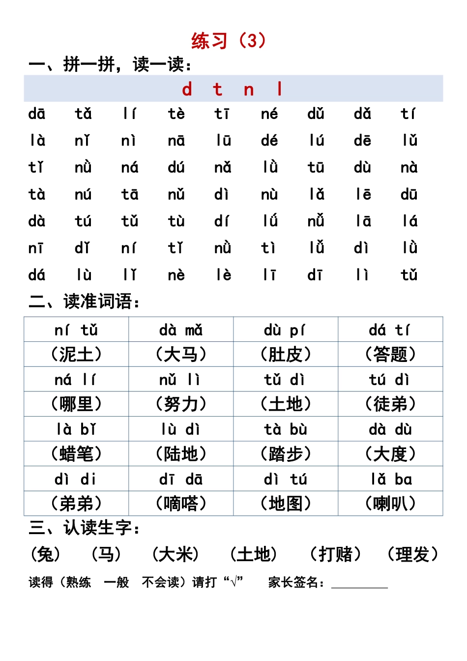 一年级晨读必备拼音拼读_第3页