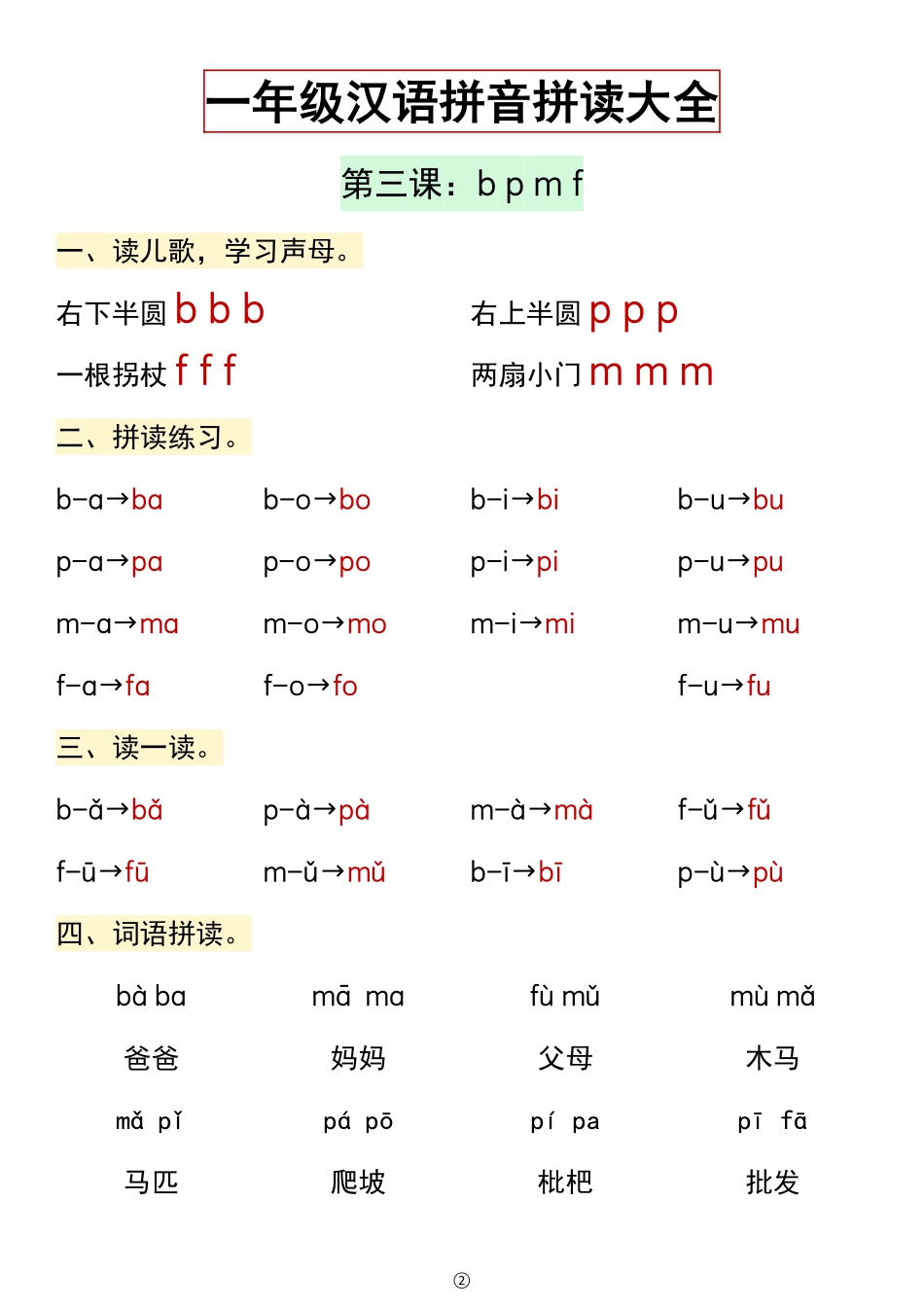 一年级汉语拼音拼读大全_第2页