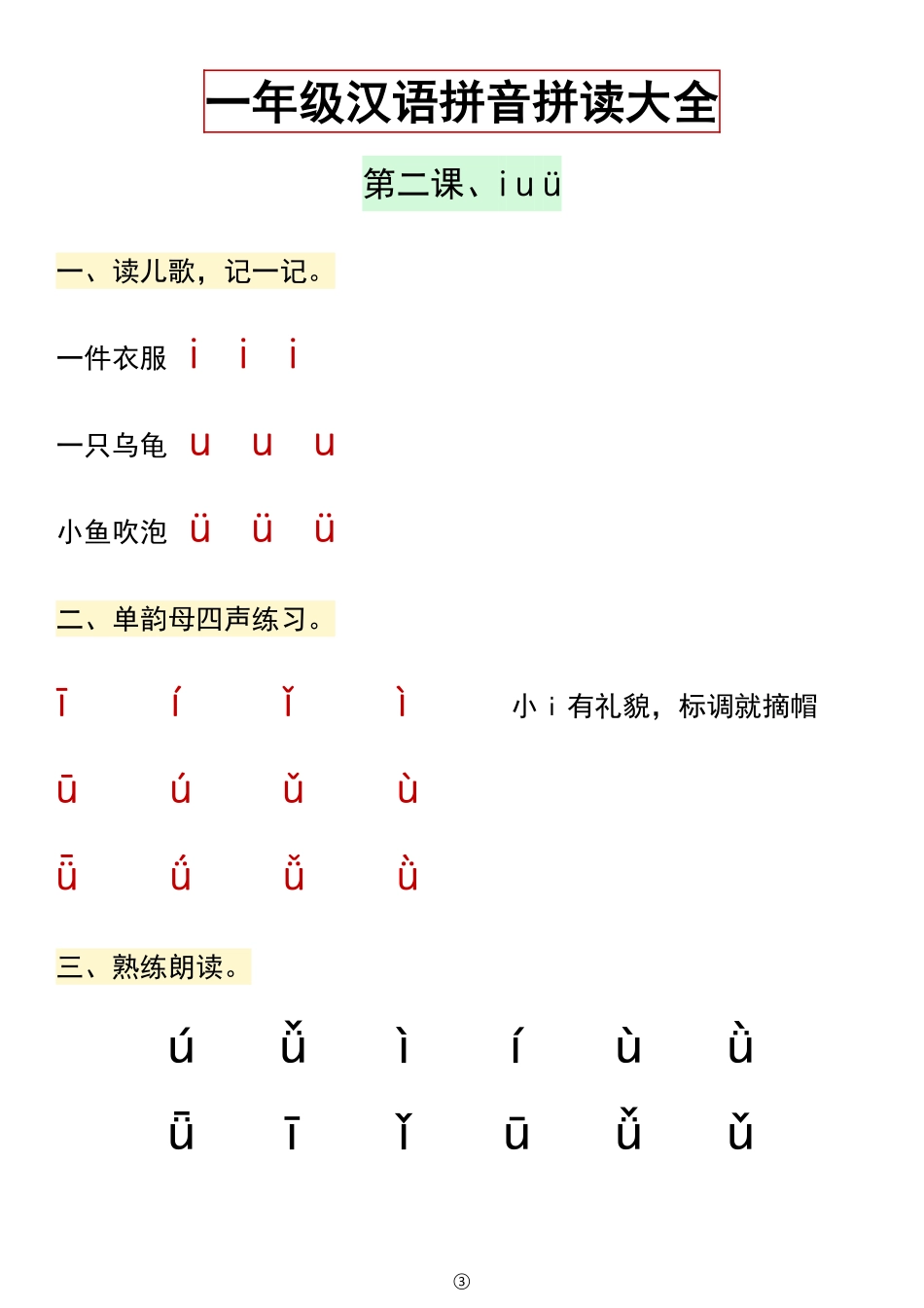 一年级汉语拼音拼读大全_第3页