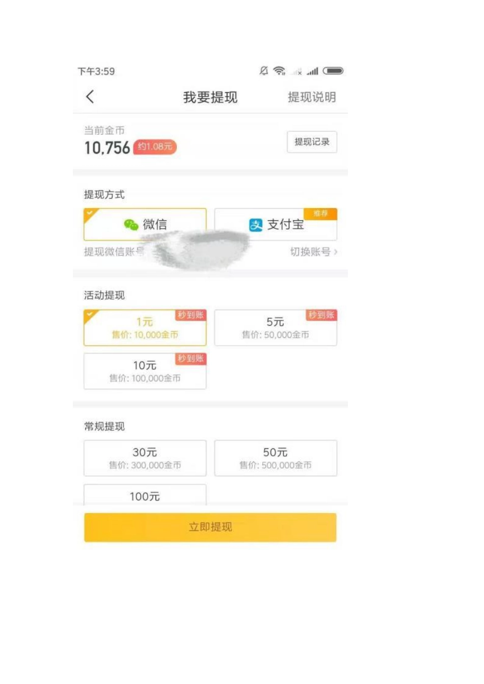 趣头条运营案例_第2页