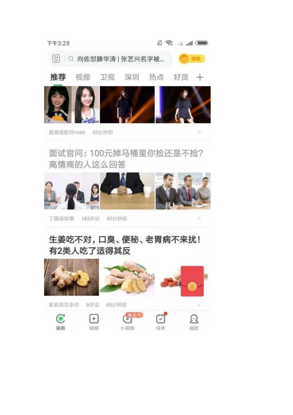 趣头条运营案例_第3页