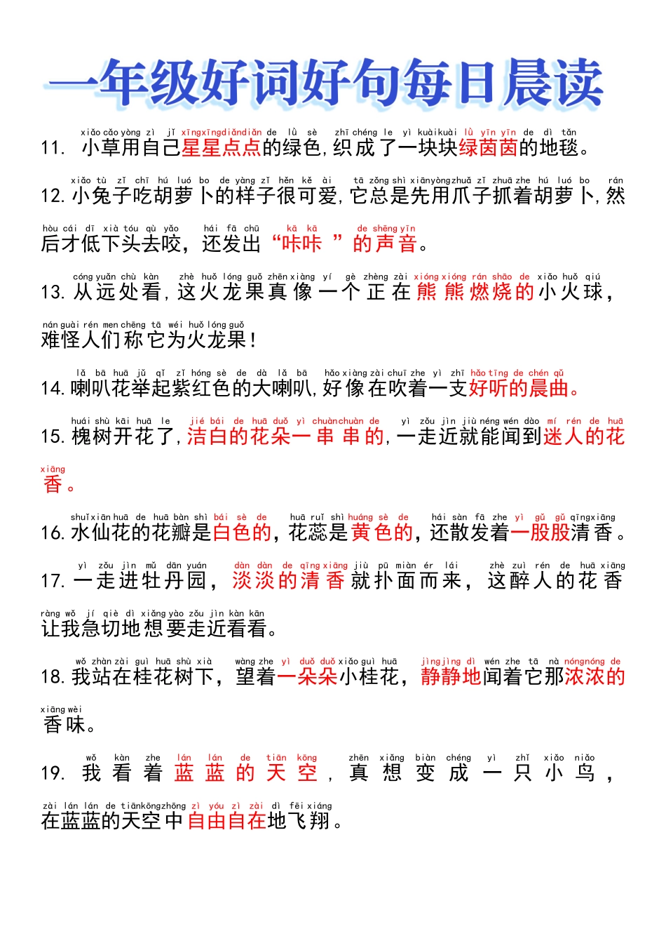 一年级好词好句晨读_第2页